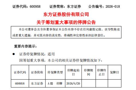 行情会切换热点吗？券商能否成为新的主线？

今天，东方证券与上海证券筹划合并重组