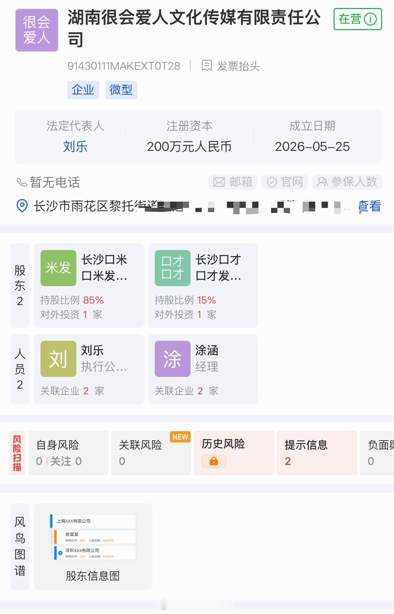 曝刘乐创办很会爱人传媒再见爱人前制片人创办很会爱人传媒 🥭《再见爱人》前制片人