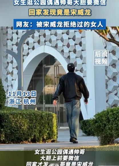 浙江杭州，一女子去公园遛弯，突然发现一名男生长得很帅，便鼓起勇气上前索要联系方式