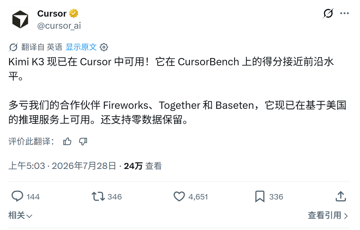 Kimi K3 现已在 Cursor 中可用！它在 CursorBench 上的
