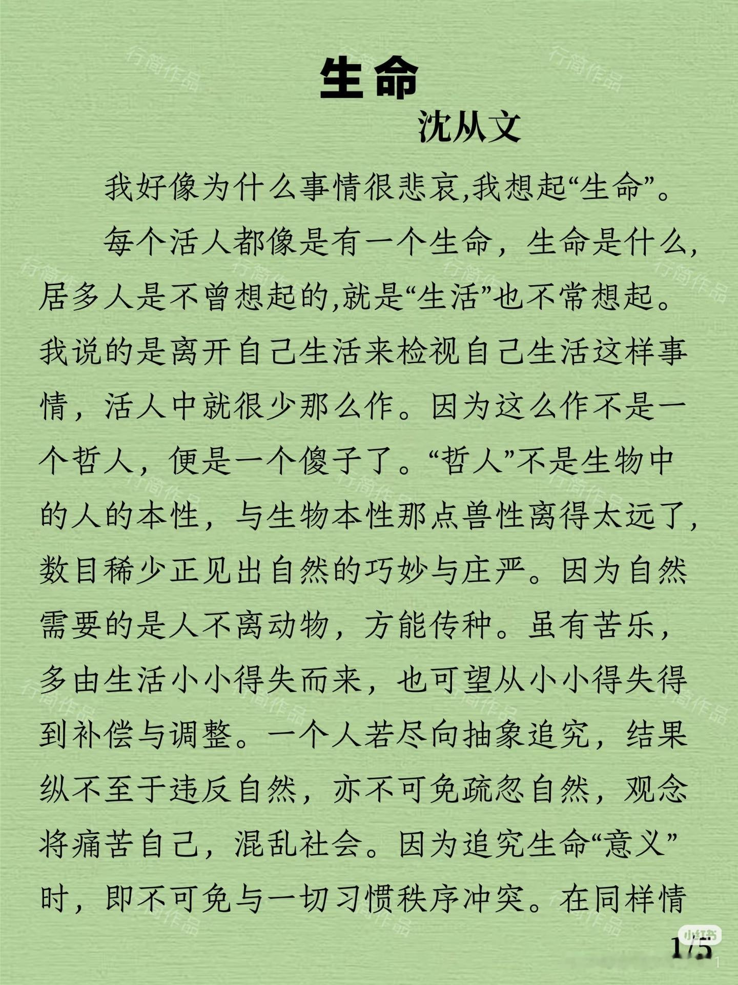 《生命》 作者:沈从文    佳作推荐 ​​​