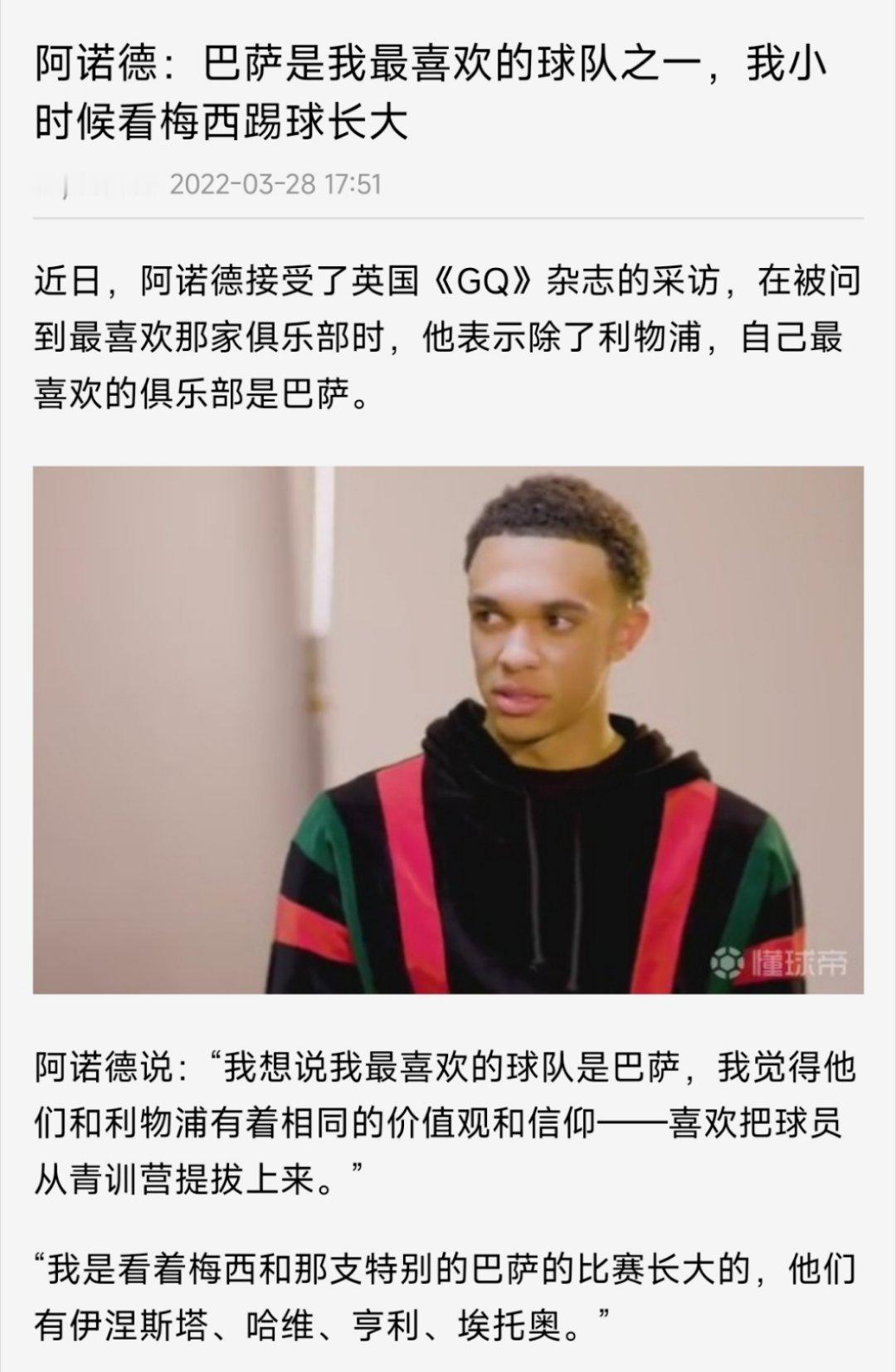 又一位巴萨爱好者要给巴萨上上强度。😂😂😂阿诺德加盟皇马热点现场利物浦官宣阿