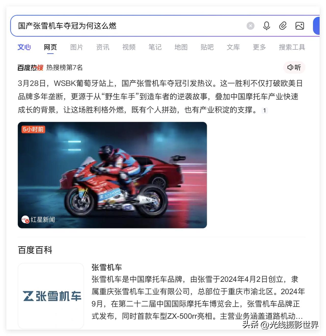 本田，雅马哈……这下子真的要慌了！3月30日，“张雪称将吃掉国际大牌超50%份额