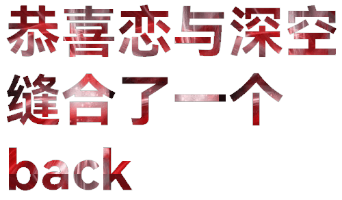 恋与深空 back怎么了！只是√吃点剩饭就够了 