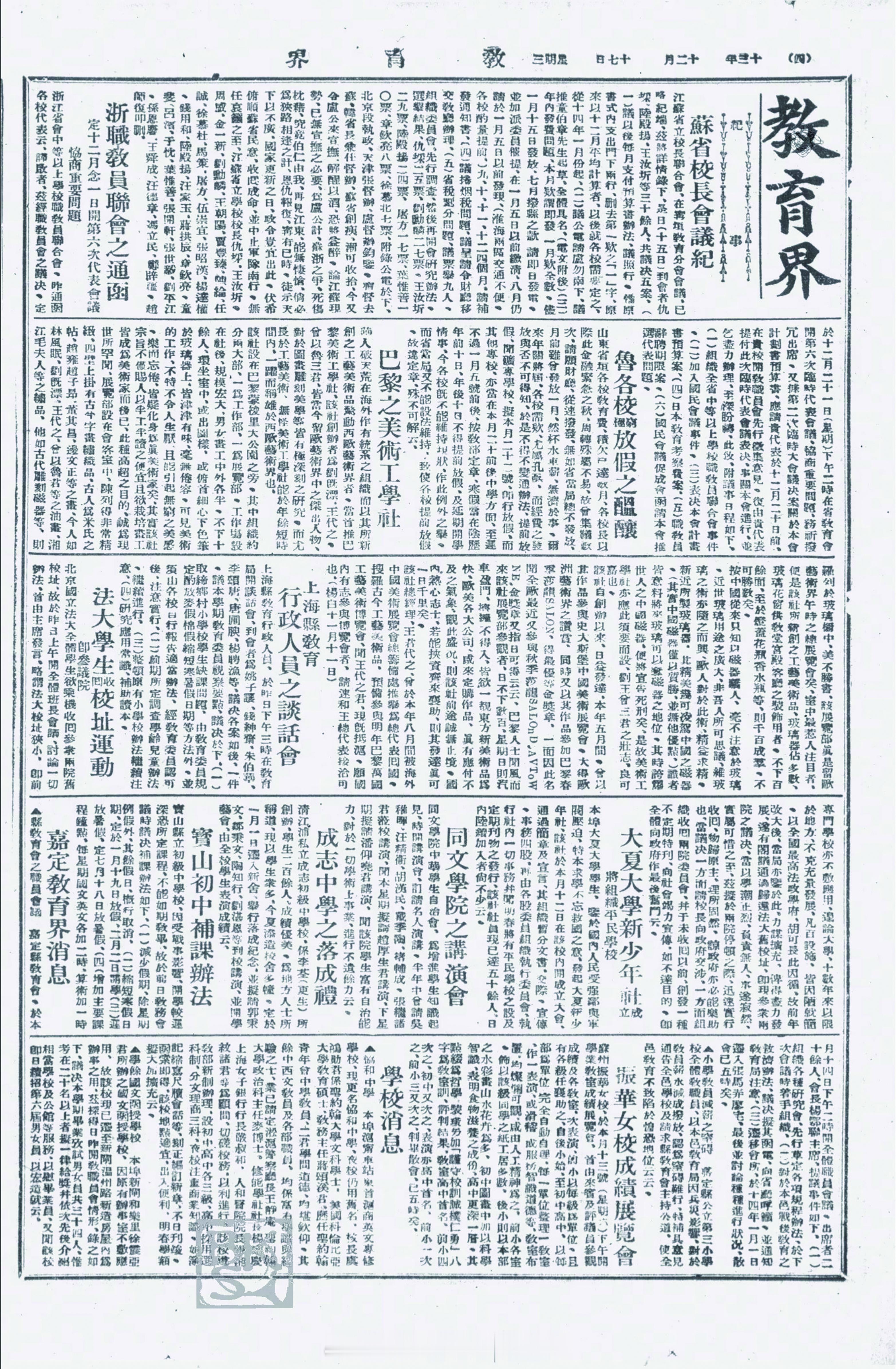 摩登篇章——近代上海的装饰艺术展《巴黎之美术工学社》载于《时事新报（上海）》19