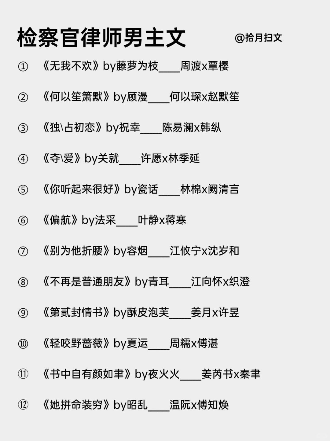 24本男主为检察官律师的文‼️值得一看