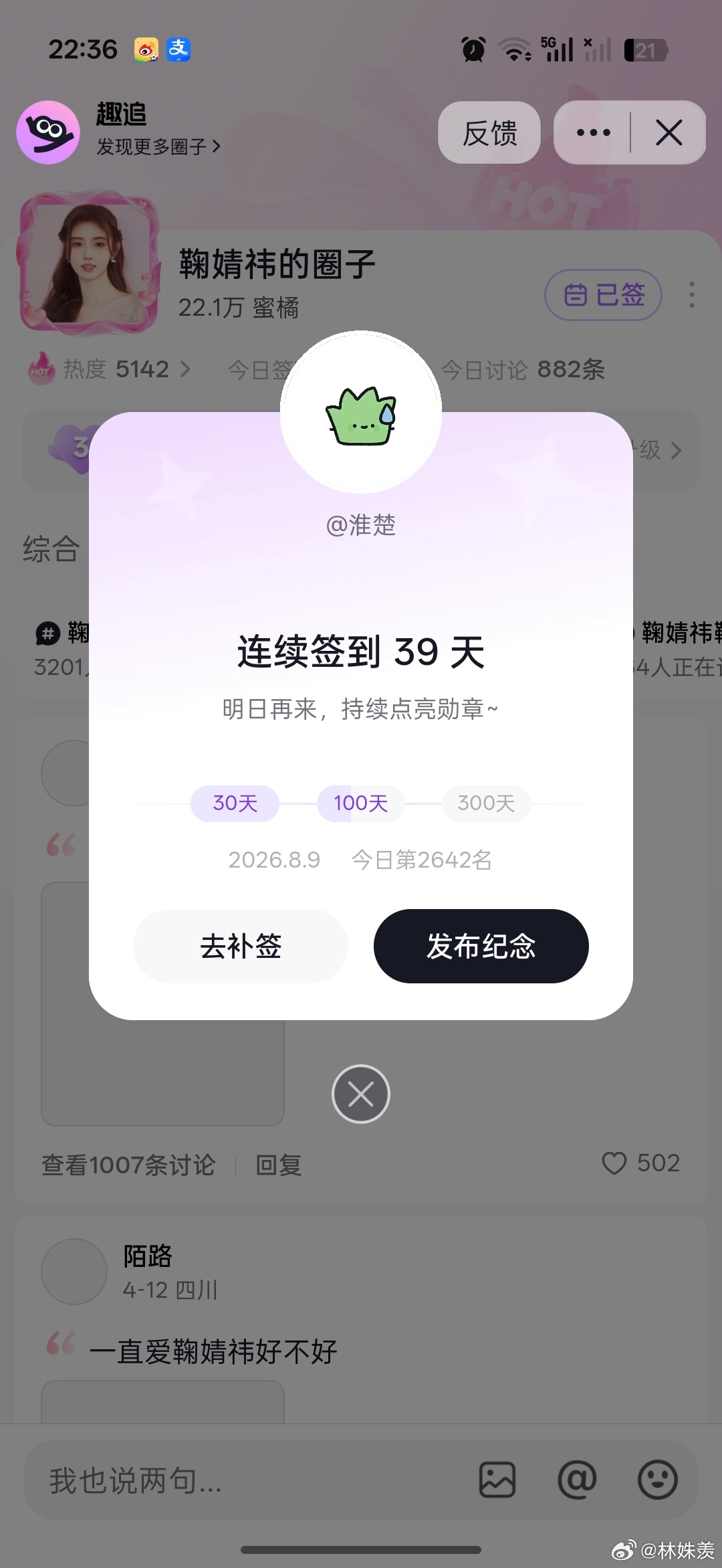 🫘音📚🍊    day112  专栏 · 🫘音📚🍊