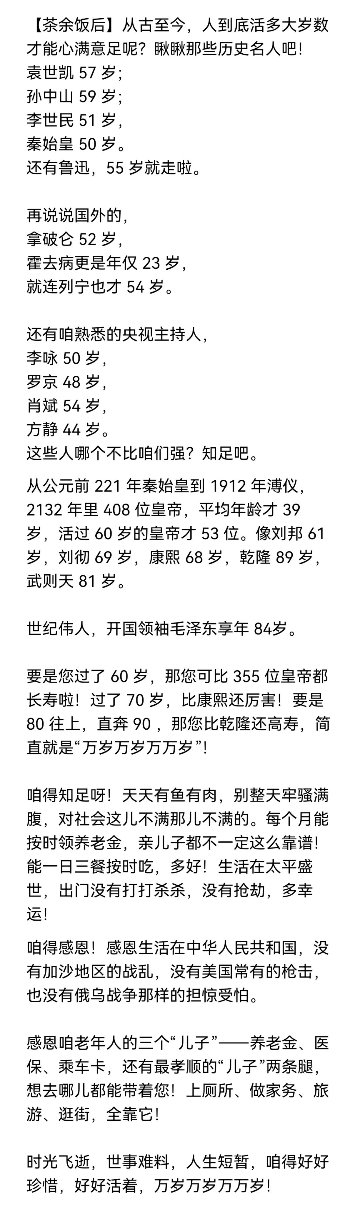 老年人看完下面这篇文章，心理就平衡了，精神也满足了，自我安慰了。
这篇文章通俗易
