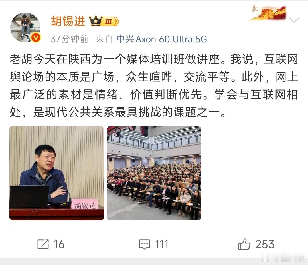 接前几天那条“互联网发声”的博文，老胡现在又谈说是“现代公共关系最具挑战课题之一