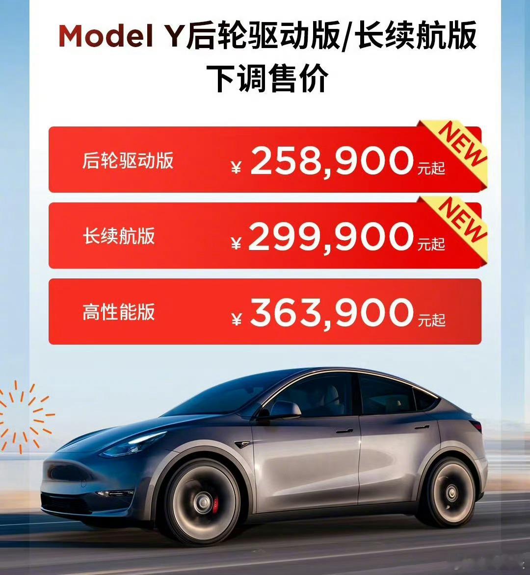 #特斯拉降价# 特斯拉正式官宣降价打响2024年降价“第一枪”，宣布Model 