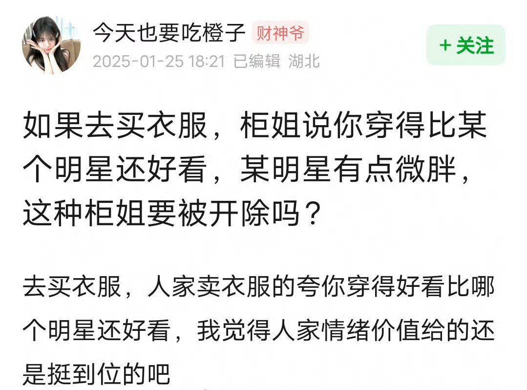 柜姐在社交平台夸素人穿衣比刘亦菲好看，被公司开除了。公司处罚通知给出的原因是使用