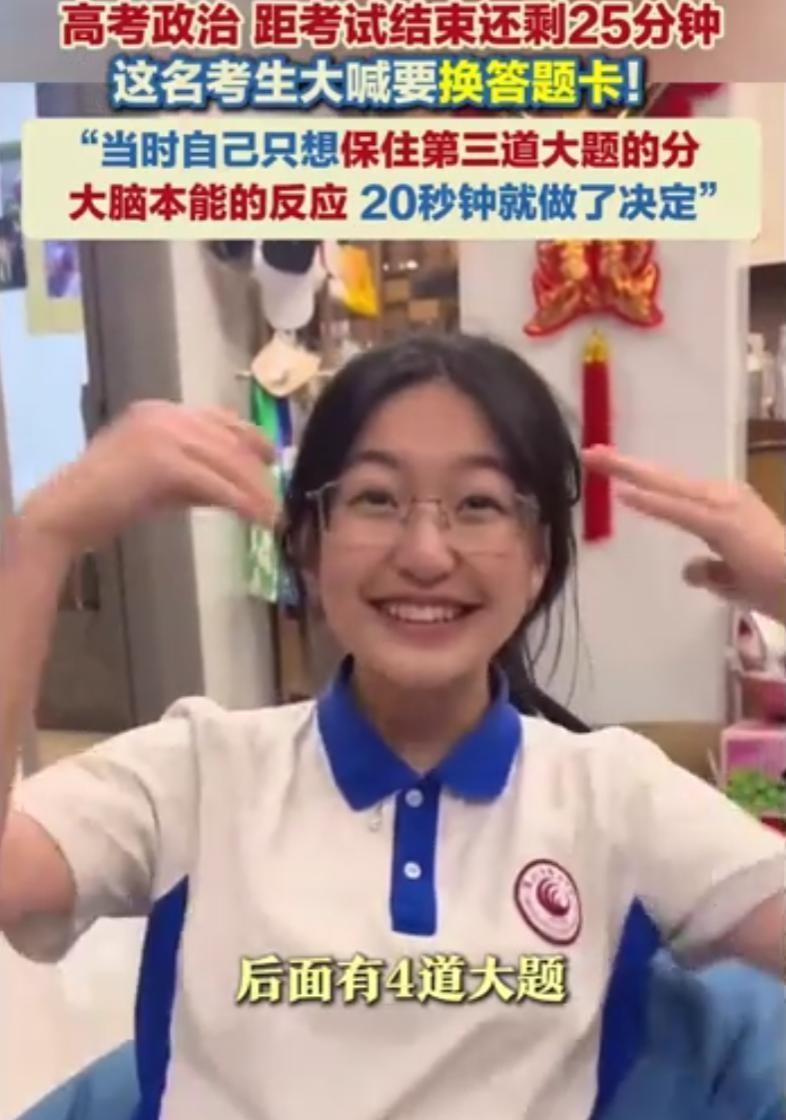 在6月10日下午的高考政治考场上，一位深圳女生因答题错位心态差点崩了，但她果断申