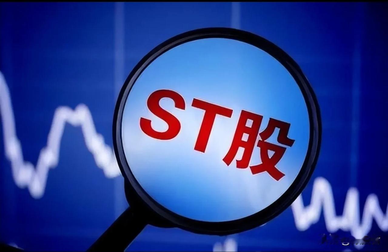 A股市场现在大约保留ST股有116只！我强烈建议，直接把这116家企业全部清除退