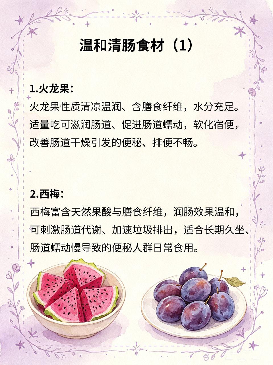 肠道洁净养护，四类通便食材温和调理
饮食油腻、作息不规律🍟，容易导致肠道堆积垃