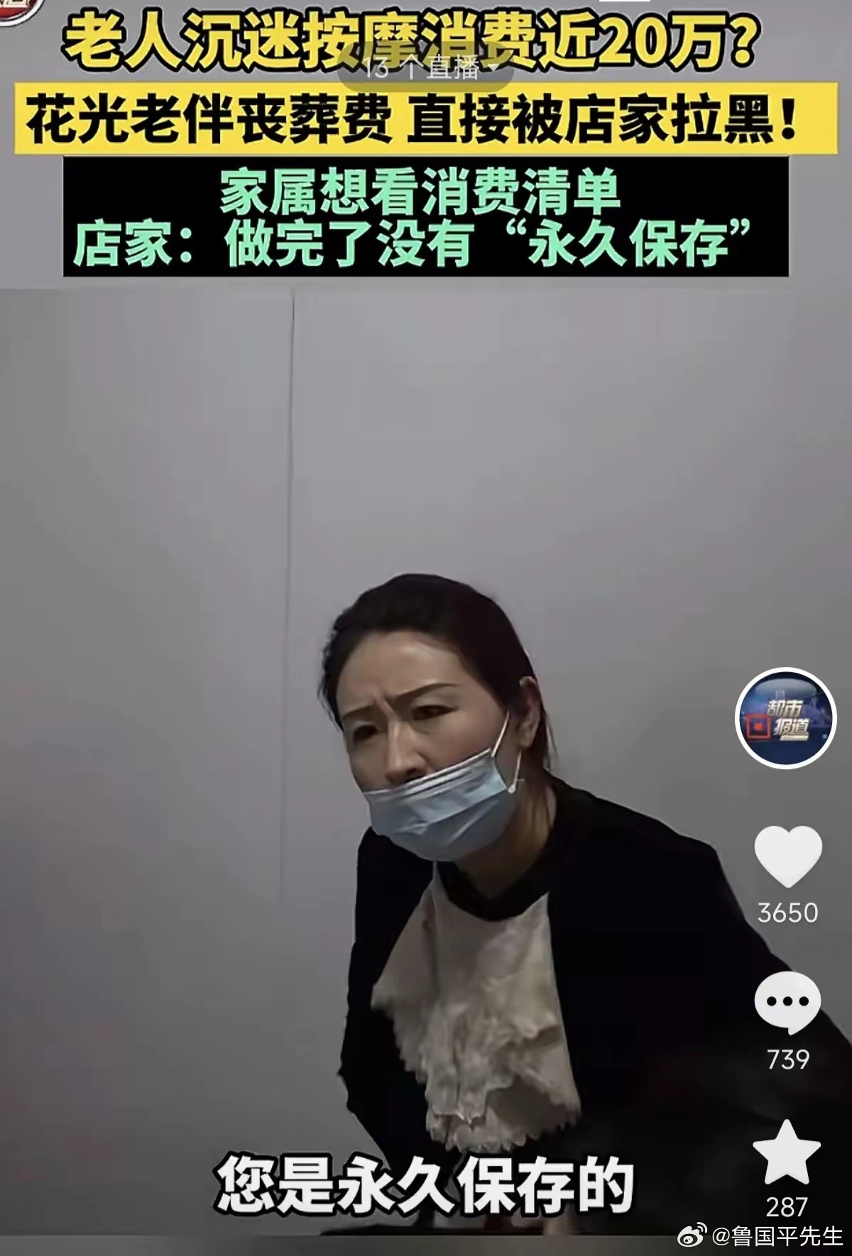 大爷花光20万按摩，想退钱！老板娘长相曝光！网友评论一边倒！老板娘称:“没门，钱