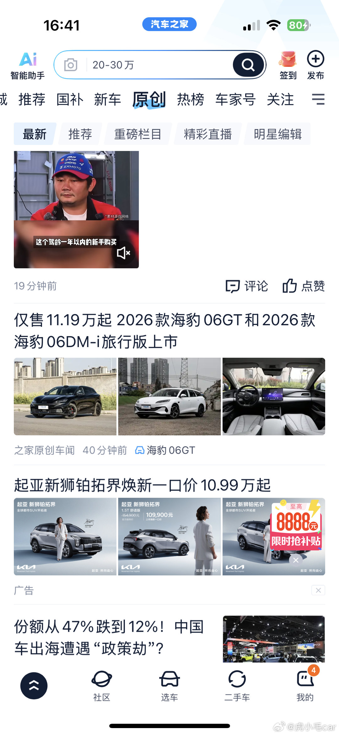 有人觉得汽车之家 新改版的手机端排版不好用么。我想看的是之家专业编辑团队输出的新