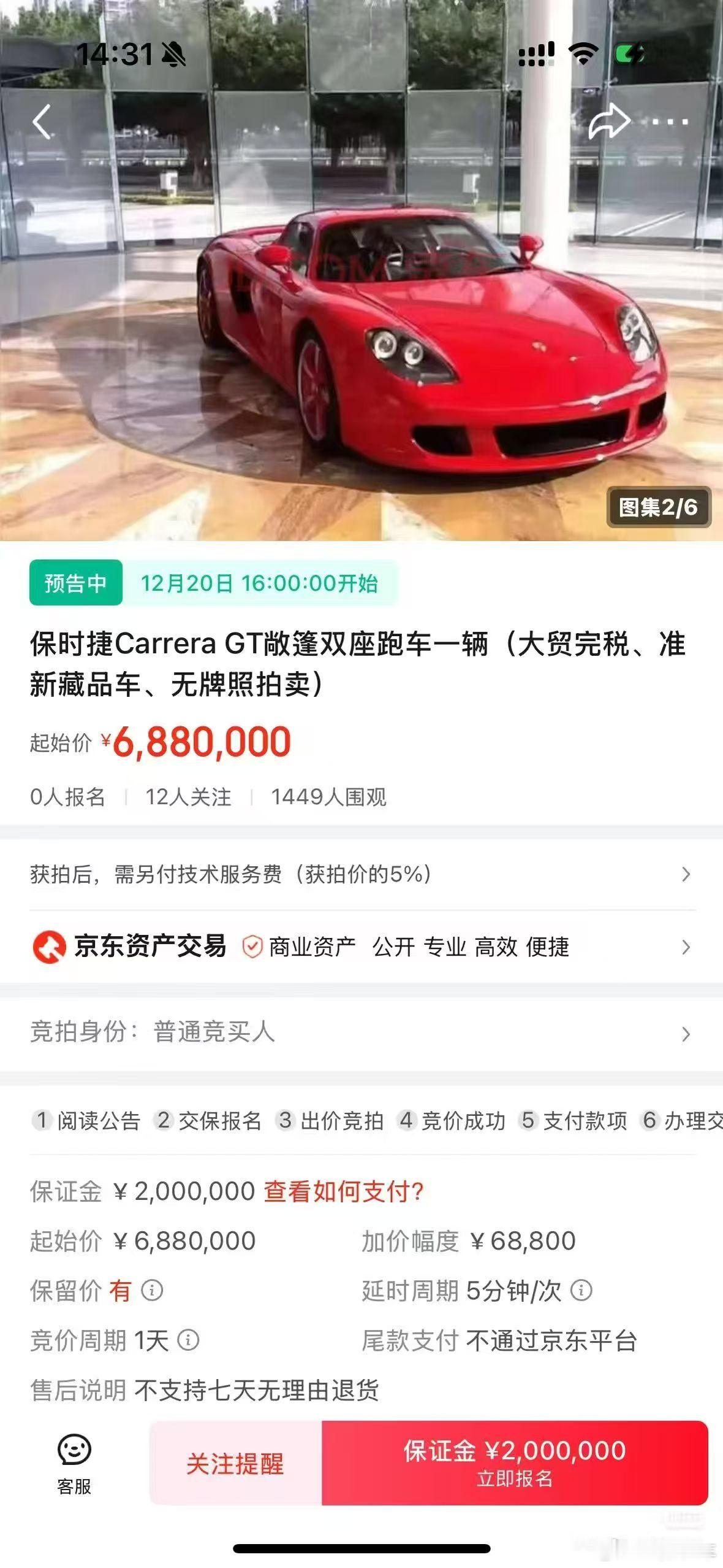 起拍价6百88万！保时捷卡雷拉GT！天价车型！保时捷卡雷拉