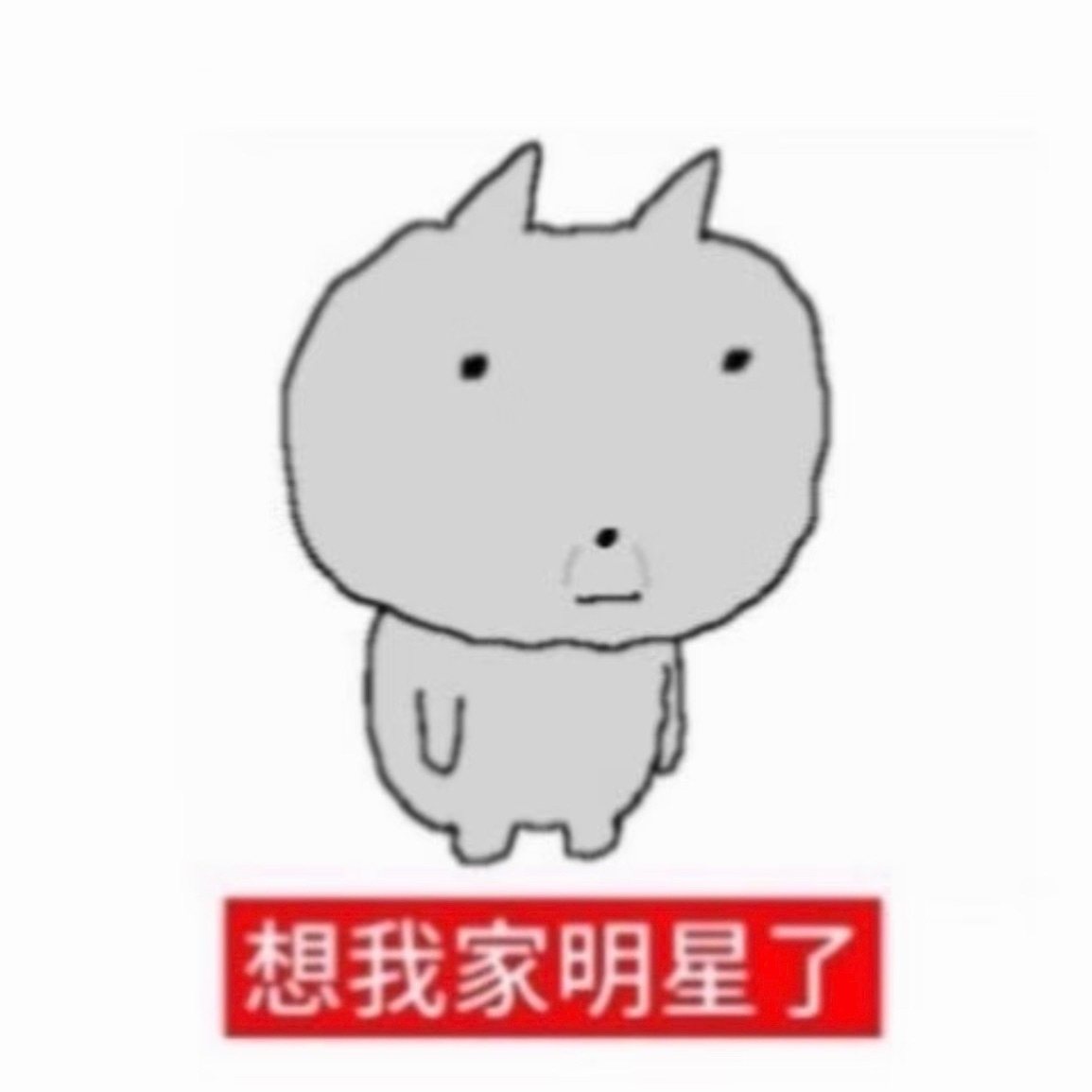 垂头丧气中 