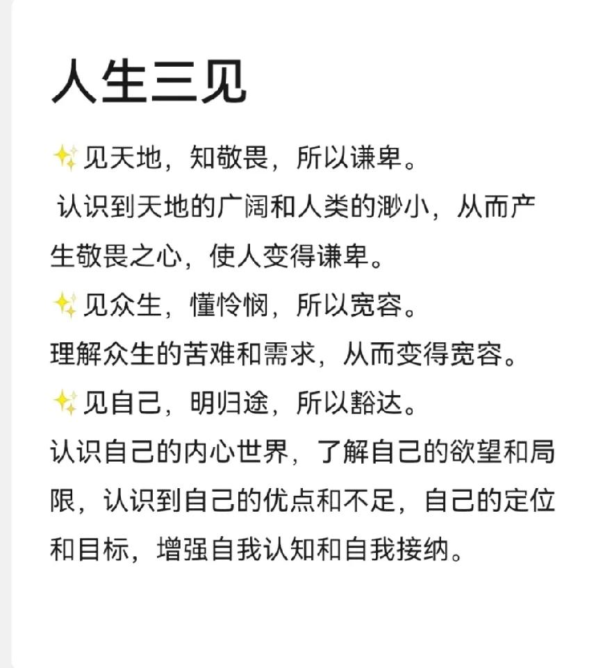 目中有人，行中有善，
心中有爱，嘴下有德。