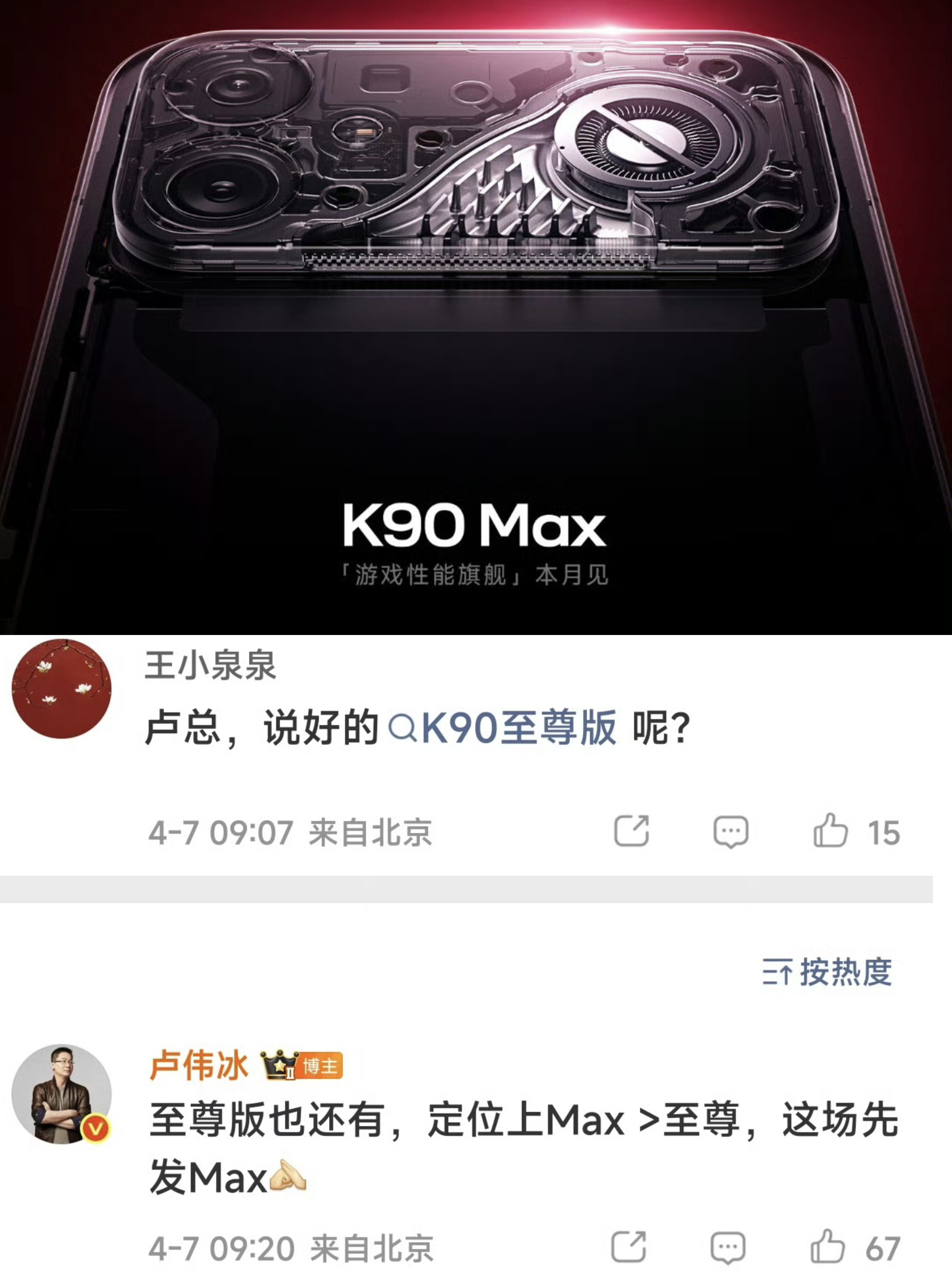 不叫REDMI K90至尊版，改叫K90 Max了！而且至尊版也没砍，定位Max