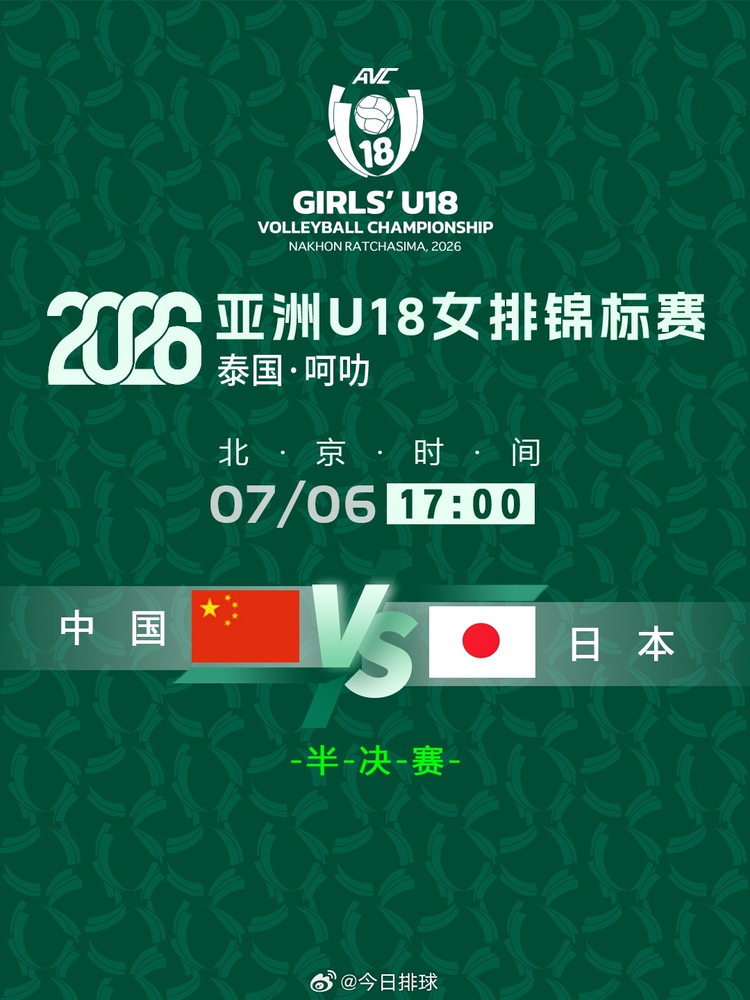 2026U18女排亚锦赛 半决赛 中国vs日本 的比赛北京时间17:00开打，官