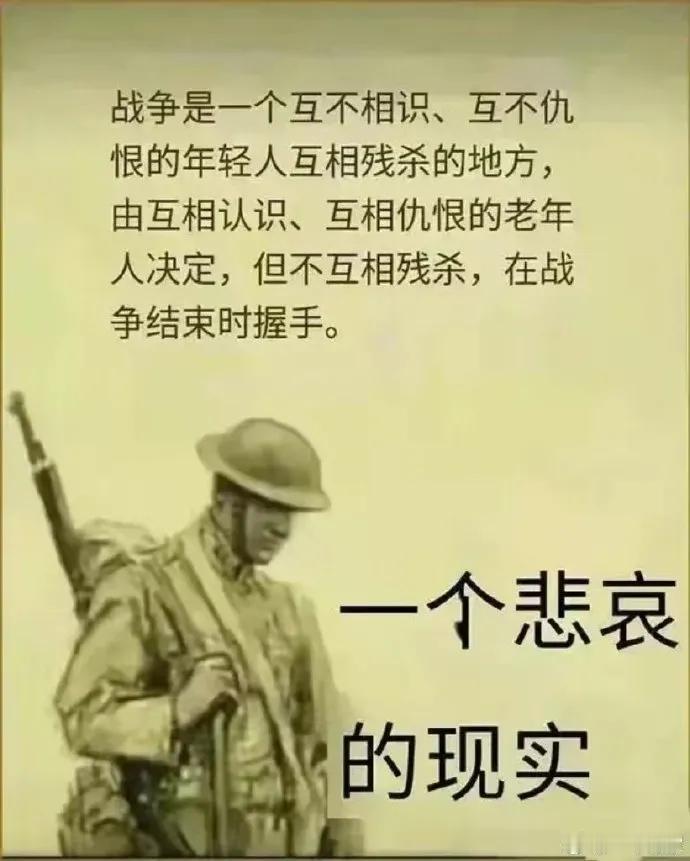 关于战争：一个悲哀的现实
