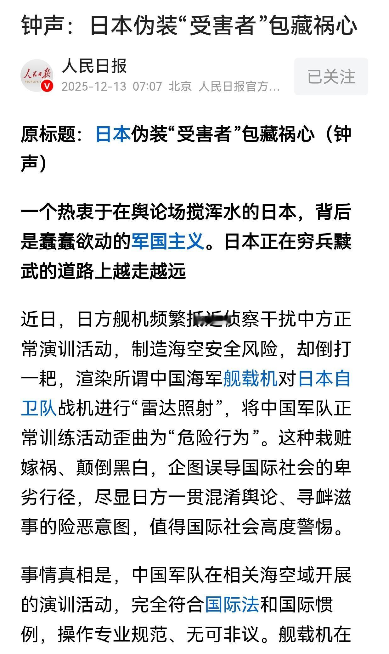 “钟声”再次响起——
       日本伪装“受害者”包藏祸心！

国殇之痛，刻