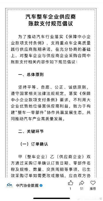 中汽协昨天发布了《汽车整车企业供应商账款支付规范倡议》，以下简称《倡议》。
其中