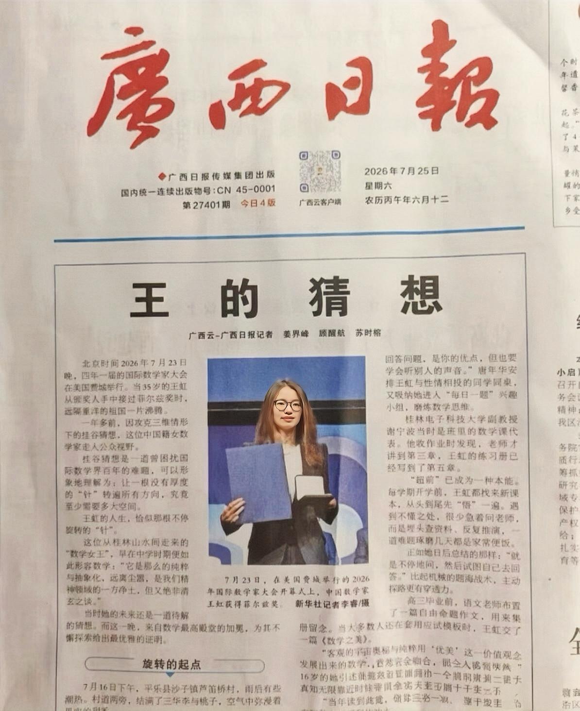 【别着急，慢慢来——她用35年证明了这句话】

7月23日晚，费城。35岁的王虹
