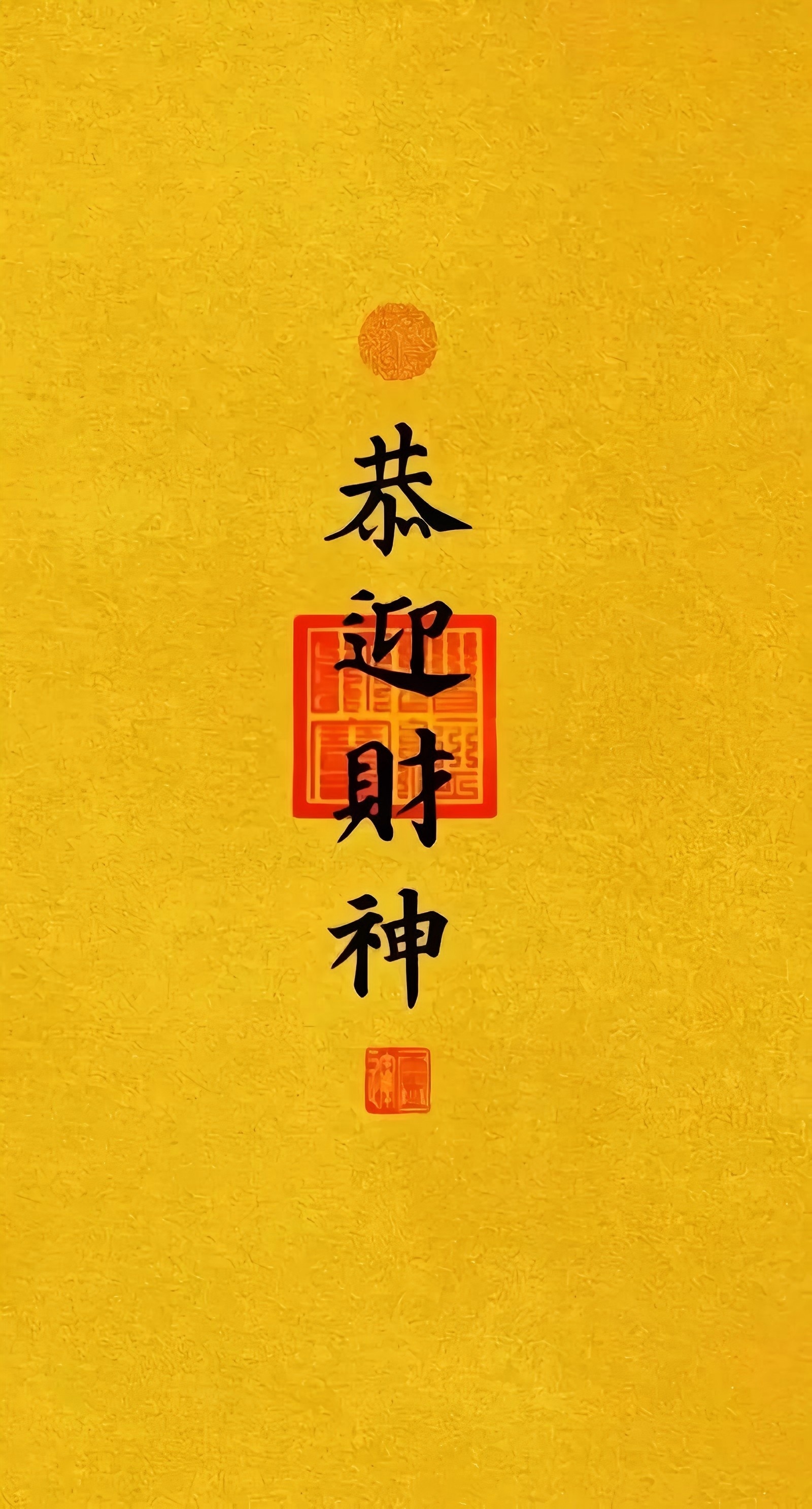 财神保佑，愿大家财源滚滚，日子丰足无虑。 