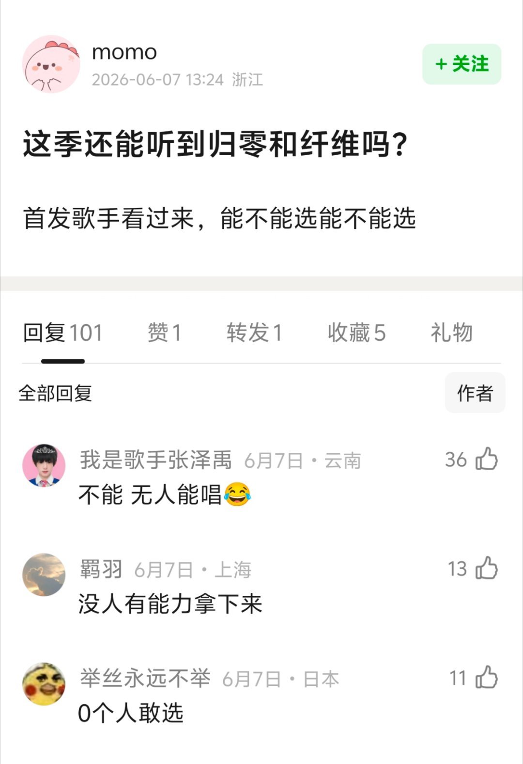 “0个人敢选” 侯明昊歌手 归零
