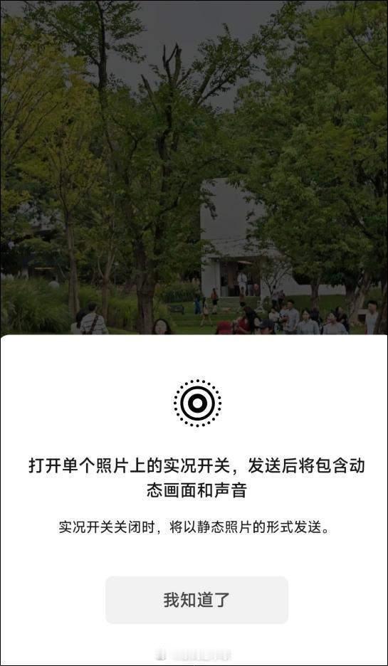 微信内测版撤回聊天发live图有点尴尬[允悲]，我都还没用上就已经撤回去了，小而
