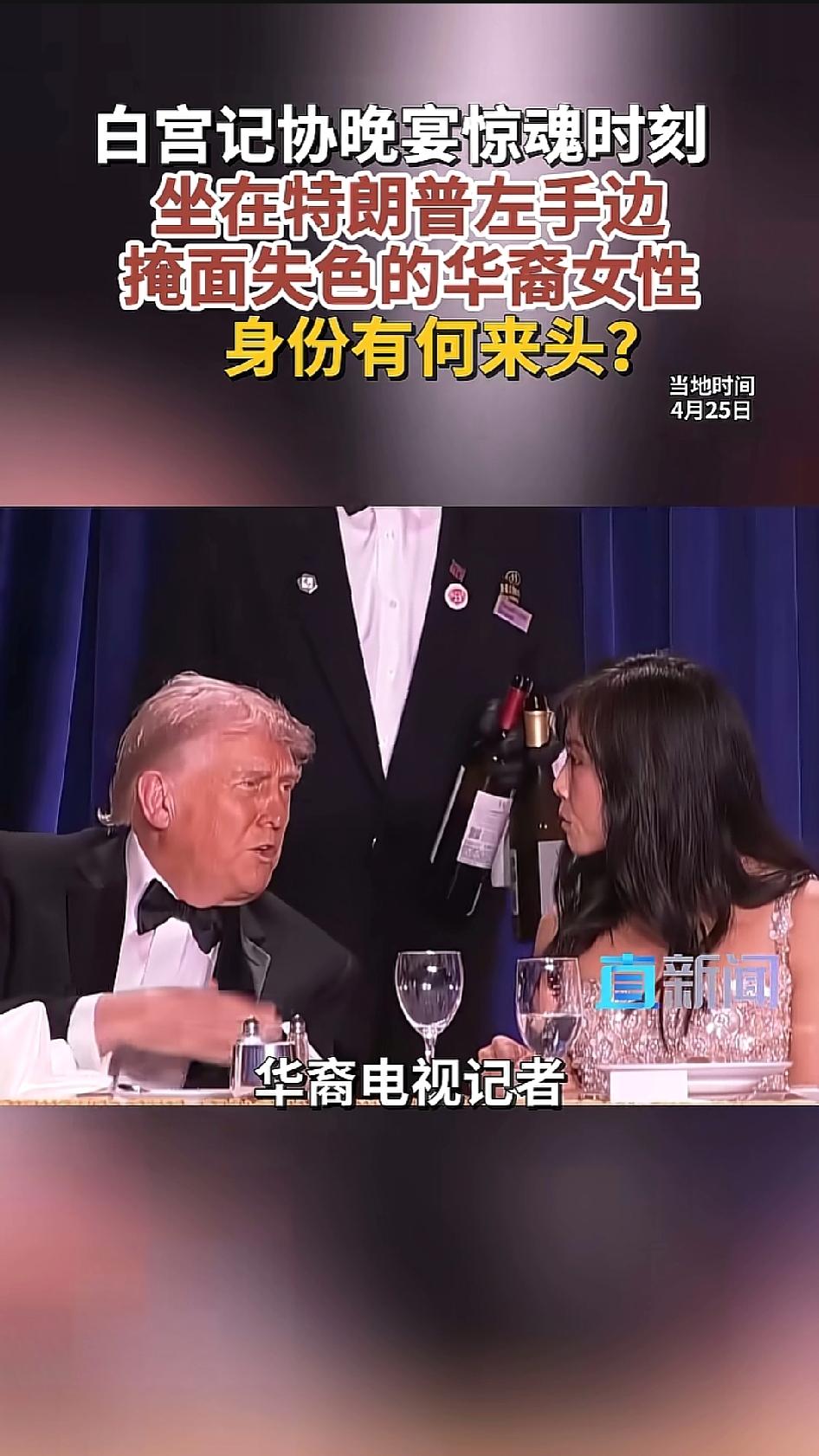 2026年4月25日，白宫记者协会晚宴，枪声突然响起。特朗普被特勤紧急护送撤离，