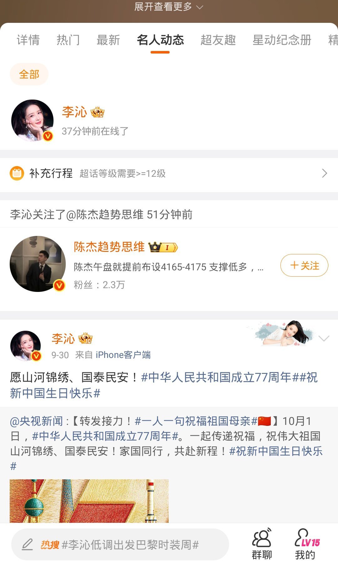 李沁你在干什么[震惊]你滑到什么了 ​​​