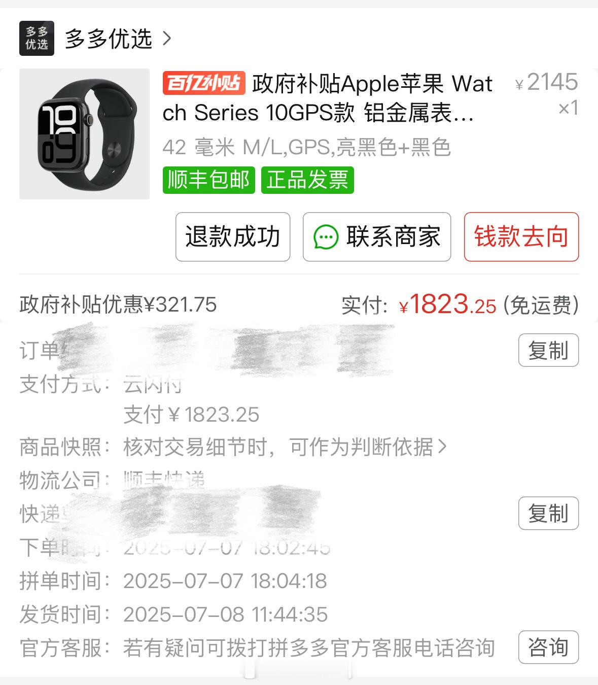 2025年7月7日，我在拼多多平台使用国补优惠，购买了一台苹果手表。2025年7
