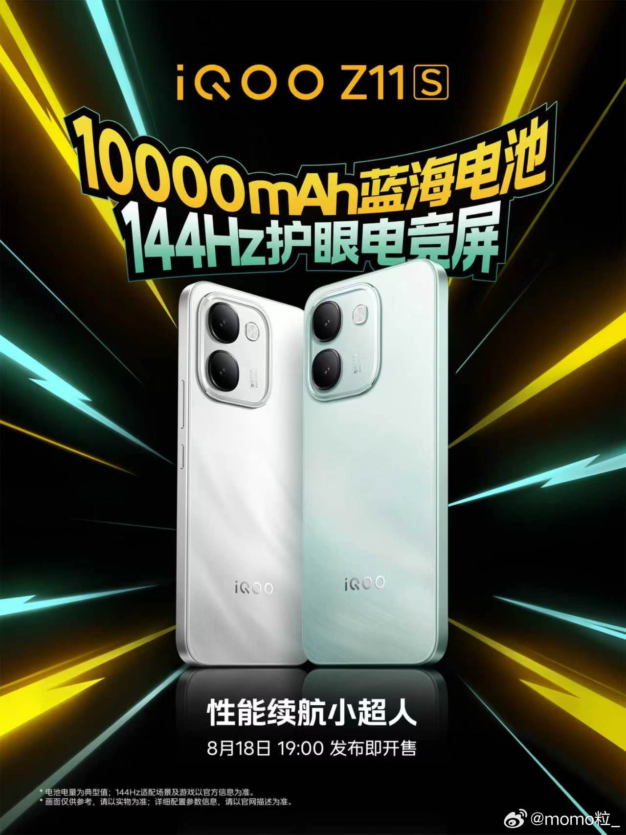 iQOO两款新机定档8月18号！Neo11至尊版、Z11S终于要来了。这次看点很