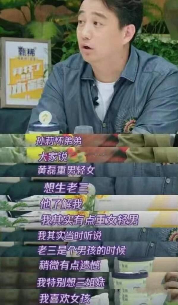 黄磊原本希望第三胎是女儿的，刚好凑三朵金花，没想到最后生了男孩。 ​​​