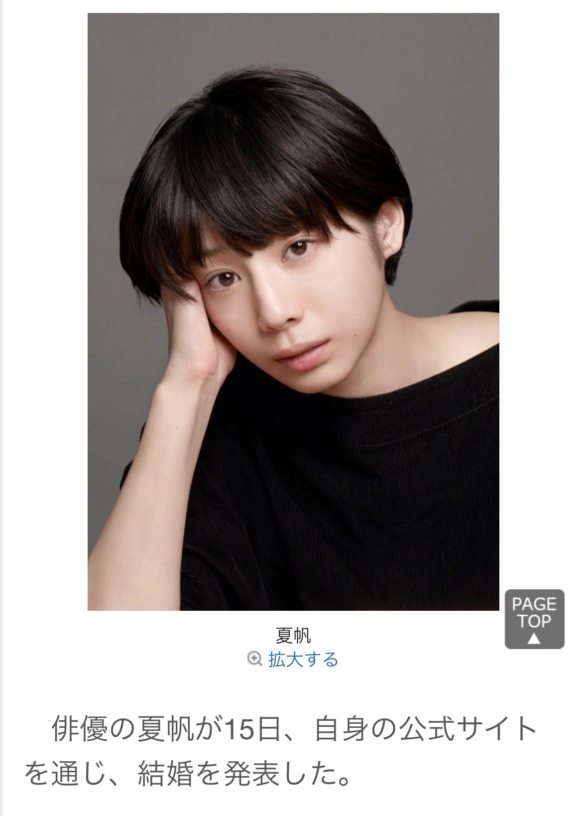夏帆宣布与电影导演、音乐人甫木元空结婚 ​​​