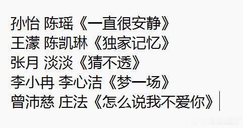 浪姐五公双人曲选曲浪姐五公双人曲选曲结果这个分组我真期待了！ 