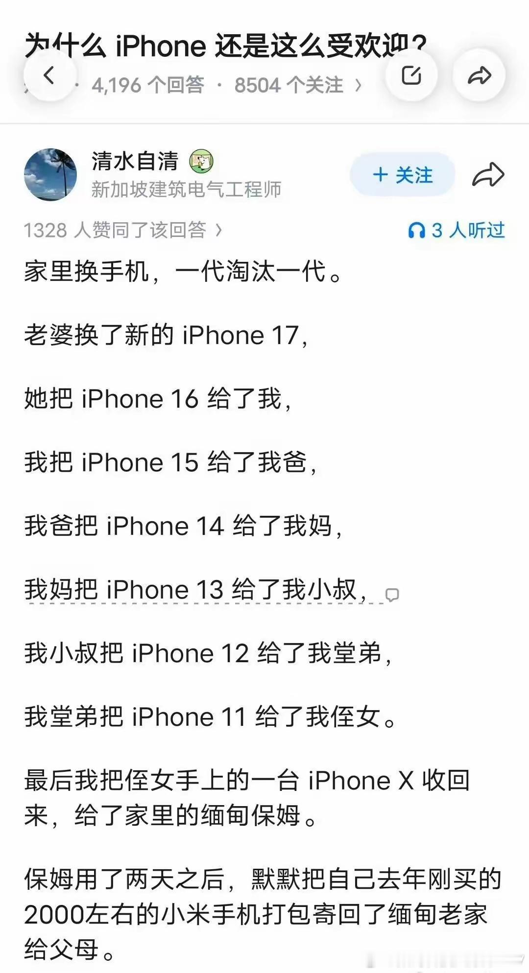 全家人都换了新手机。 