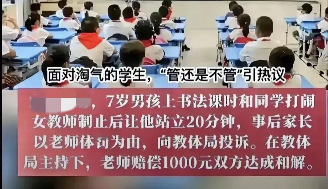 还真的有这样狗血的剧情。学生上课违纪被老师罚站20分钟被家长投诉体罚，教师道歉被