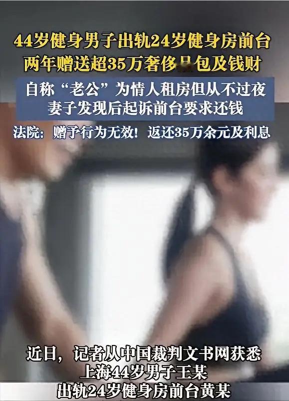 上海一44岁已婚男子，看上健身房24岁前台小姑娘，之后两人在出租屋发生关系，13