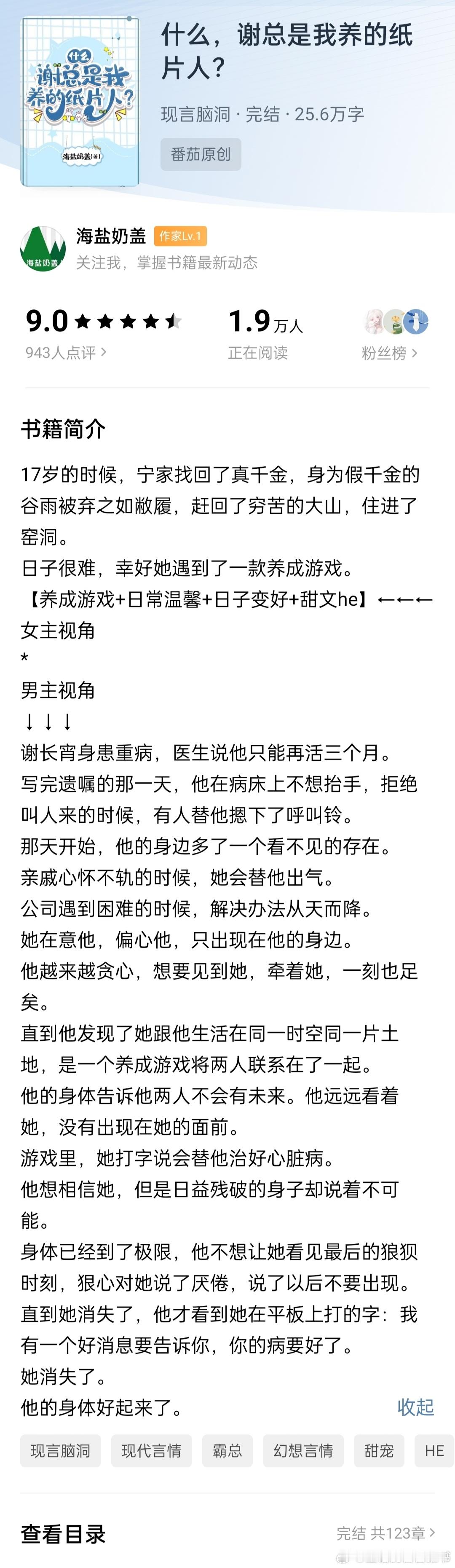 女主通过养成游戏救男主，甜到发昏！甜到我在床上打滚！怎么可以这么甜啊啊啊啊啊，我