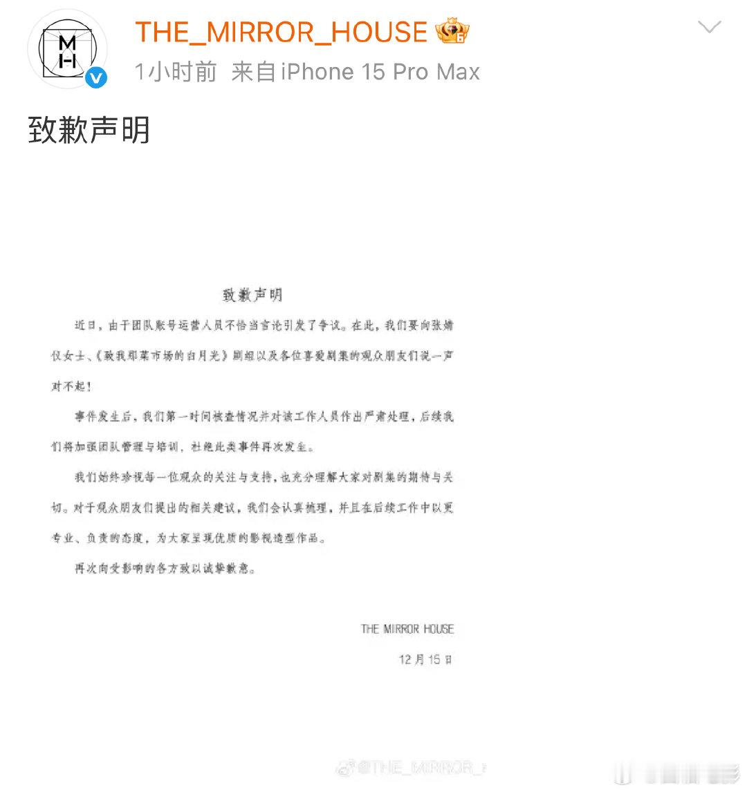 张婧仪新剧造型团队致歉张婧仪新剧造型团队发致歉声明张婧仪新剧造型团队致歉！张婧仪