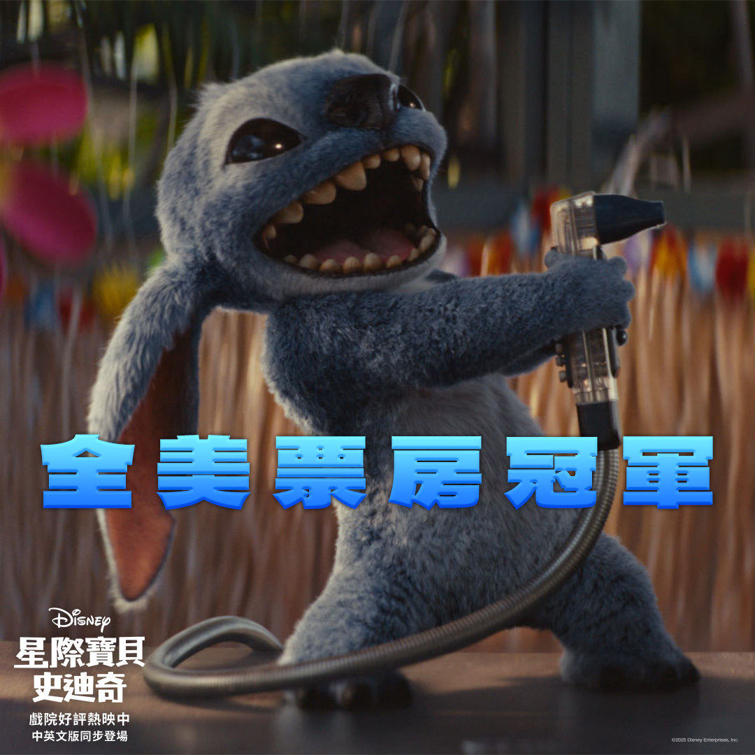 2025年第21周北美票房 ：1.《星际宝贝史迪奇》开画大爆，劲收2.17亿美元