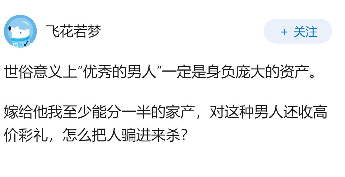 如何看待阿里员工称:彩礼是对男人不够优秀的一个惩罚?