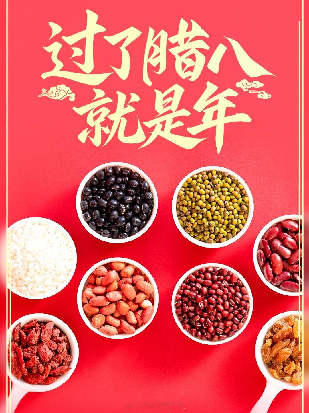 腊八粥各地腊八粥风味各异，如北京用料讲究，陕西加入豆腐肉类，江苏有甜咸之分，四川