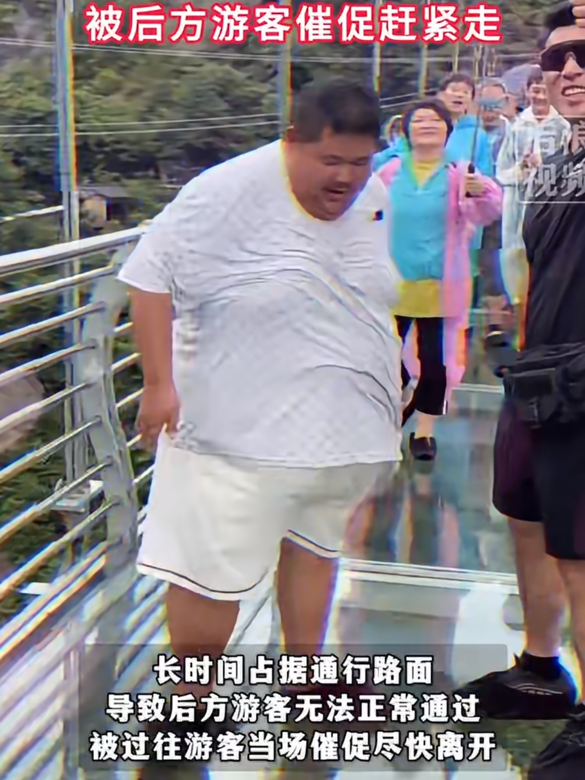 343斤网红玻璃桥跳舞被催促赶紧走343斤的网红在玻璃桥正中间跳舞，后面游客喊“