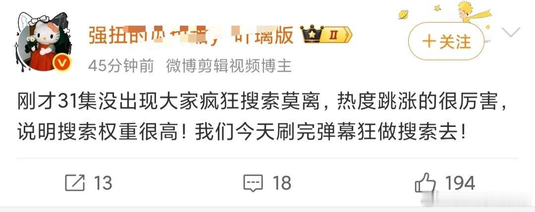 搜索涨热度