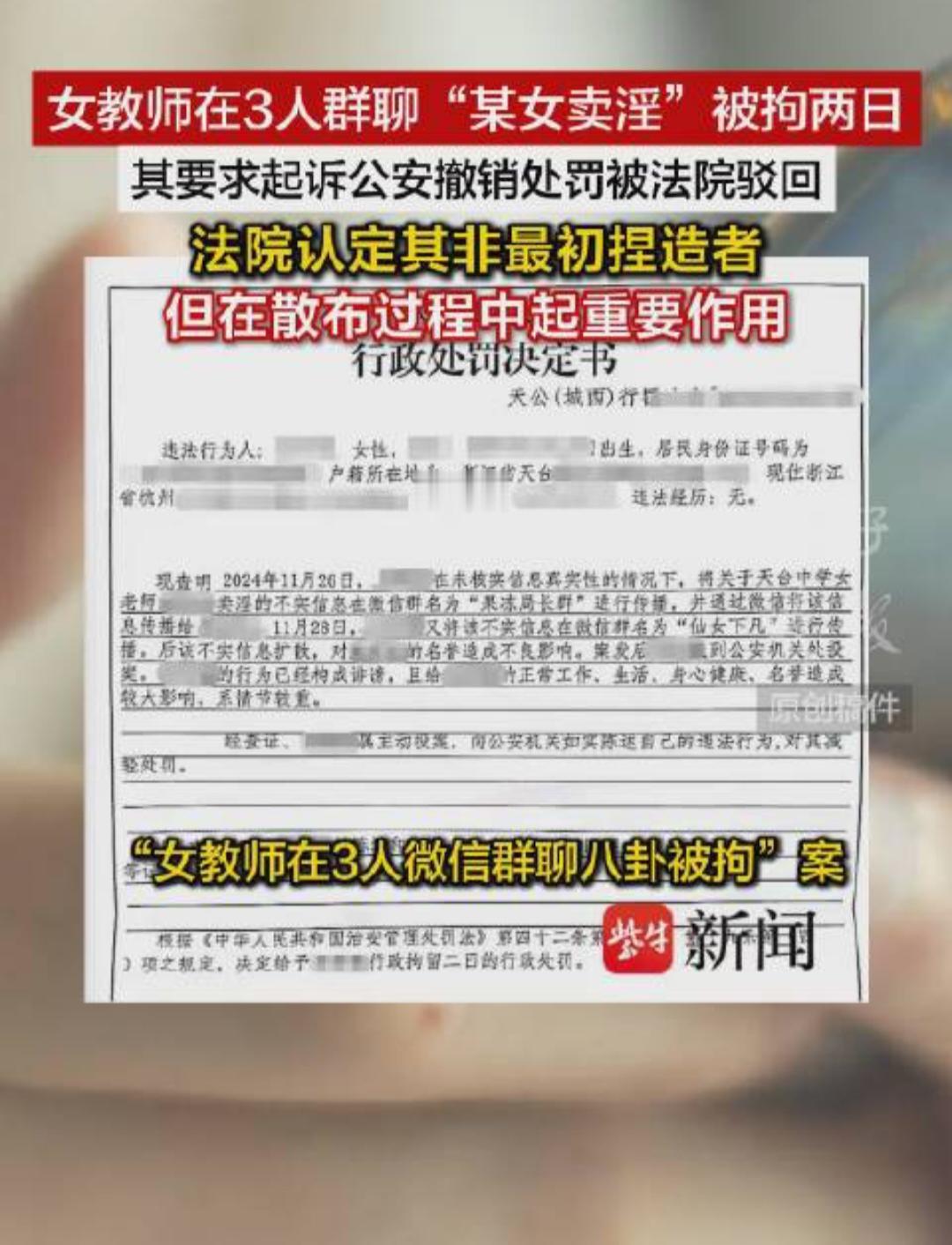 微信群聊八卦竟成刑事？天台女教师二审仍未获释。
近日，浙江天台县一起涉及女教师在